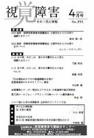 【点字版】視覚障害――その研究と情報 No.395 表紙
