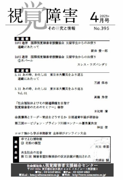 【点字版】視覚障害――その研究と情報 No.395 (発売日2021年04月01日) 表紙