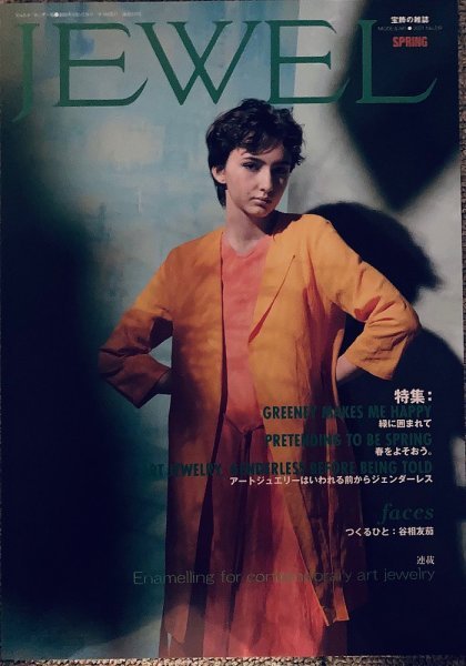 JEWEL（ジュエル）　ユーザー版 Vol.519 (発売日2021年04月01日) 表紙