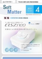 月刊ソフトマター 2021年4月号 (発売日2021年04月05日) 表紙