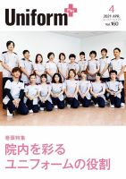 ユニフォーム＋（プラス） 2021年4月号 表紙