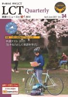 茅ヶ崎方式　季刊LCT Vol.34 表紙