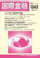 国際金融 1343号 表紙