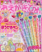おえかきひめ 2021年5月号 表紙