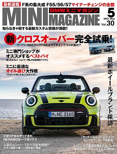 BMW MINI MAGAZINE（ビーエムダブリュミニマガジン） Vol.30 (発売日2021年03月29日) |  雑誌/定期購読の予約はFujisan