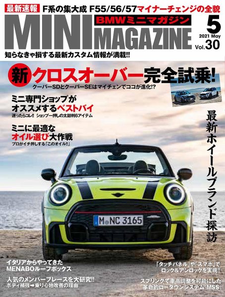 BMW MINI MAGAZINE（ビーエムダブリュミニマガジン） Vol.30 (発売日2021年03月29日) 表紙