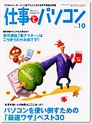 月刊仕事とパソコン 2008年10月号 (発売日2008年09月10日) 表紙