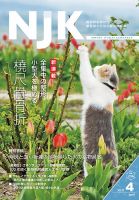 NJK Vol.236 表紙