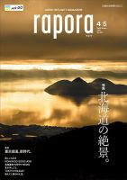 rapora（ラポラ） 2021年4・5月合併号 表紙