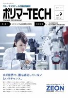 ポリマーTECH Vol.9 表紙