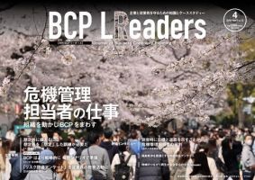 BCPリーダーズ 2021年4月号 (発売日2021年04月05日) 表紙