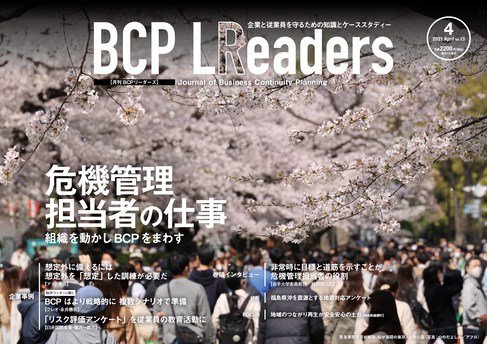 BCPリーダーズ 2021年4月号 (発売日2021年04月05日) 表紙
