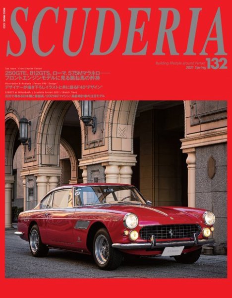 SCUDERIA（スクーデリア） No.132 (発売日2021年03月31日) 表紙