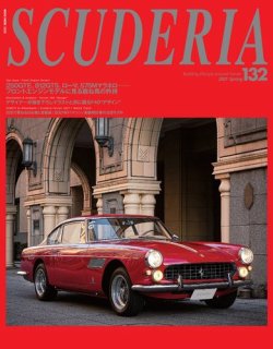 雑誌 定期購読の予約はfujisan 雑誌内検索 原寸 がscuderia スクーデリア の21年03月31日発売号で見つかりました