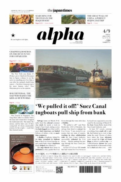 The Japan Times Alpha（ジャパンタイムズアルファ） Vol.71 No.15 (発売日2021年04月09日) 表紙