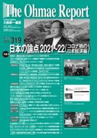 大前研一通信 VOL.319 (発売日2021年04月10日) 表紙