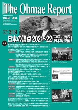 大前研一通信 VOL.319 (発売日2021年04月10日) 表紙