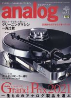 アナログ（analog) Vol.71 表紙