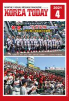 KOREA TODAY（コリアトゥデイ） 表紙