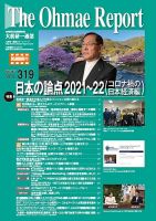 大前研一通信（動画付版） 2021年4月号 (発売日2021年04月10日) 表紙