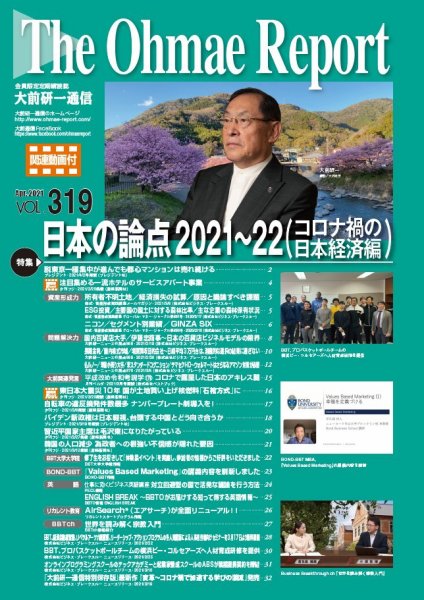 大前研一通信（動画付版） 2021年4月号 (発売日2021年04月10日) 表紙