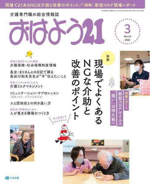 おはよう21 2021年3月号 (発売日2021年01月27日) 表紙