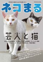 ネコまる 夏秋号 vol.42 (発売日2021年05月21日) | 雑誌/定期購読の予約はFujisan