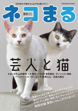 人気 猫 雑誌 募集