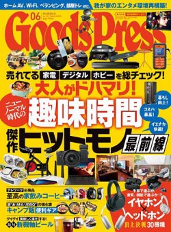 便利 トップ グッズ 雑誌