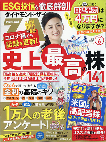 ダイヤモンドZAi（ザイ） 2021年6月号 (発売日2021年04月21日) | 雑誌 