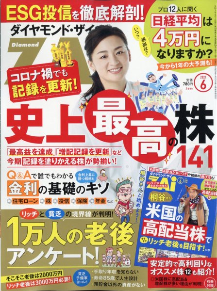 ダイヤモンドZAi（ザイ） 2021年6月号 (発売日2021年04月21日) 表紙