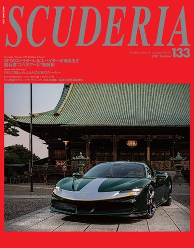フェラーリ Ferrari スクーデリア SCUDERIA 全20冊 セット