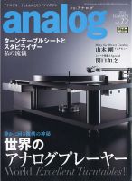 アナログ（analog) Vol.72 表紙