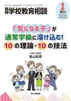 月刊学校教育相談 1月増刊号 (発売日2020年12月10日) 表紙