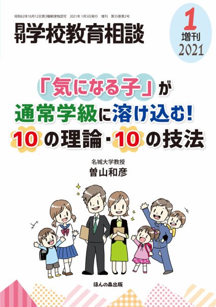 月刊学校教育相談 1月増刊号 (発売日2020年12月10日) 表紙
