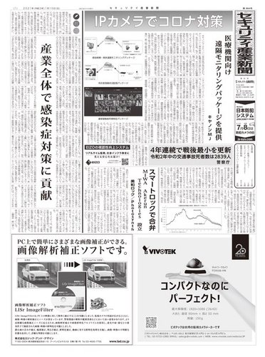 セキュリティ産業新聞 864号 発売日21年01月15日 雑誌 電子書籍 定期購読の予約はfujisan