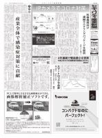 セキュリティ産業新聞 864号 (発売日2021年01月15日) 表紙