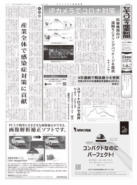 セキュリティ産業新聞 864号 (発売日2021年01月15日) 表紙