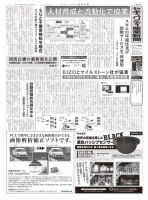 セキュリティ産業新聞 865号 表紙