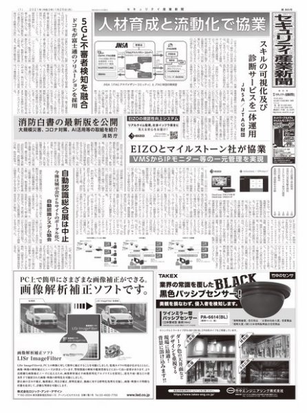 セキュリティ産業新聞 865号 (発売日2021年01月31日) 表紙