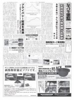 セキュリティ産業新聞 866号 表紙