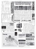 セキュリティ産業新聞 867号 表紙