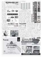 セキュリティ産業新聞 868号 表紙