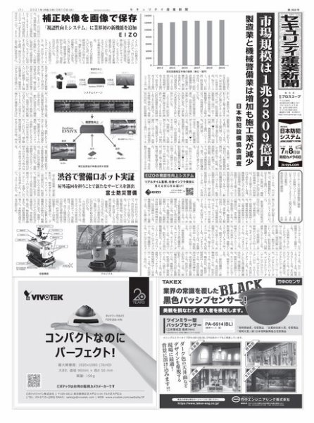 セキュリティ産業新聞 868号 (発売日2021年03月18日) 表紙