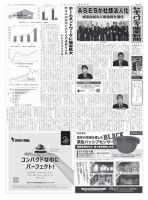 セキュリティ産業新聞 869号 表紙