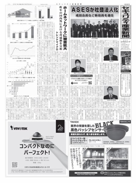 セキュリティ産業新聞 869号 (発売日2021年03月31日) 表紙