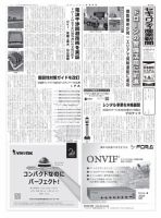 セキュリティ産業新聞 870号 表紙