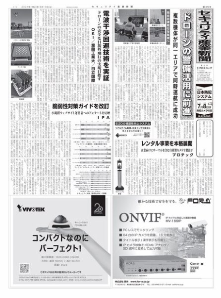 セキュリティ産業新聞 870号 (発売日2021年04月15日) 表紙