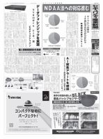 セキュリティ産業新聞 871号 表紙