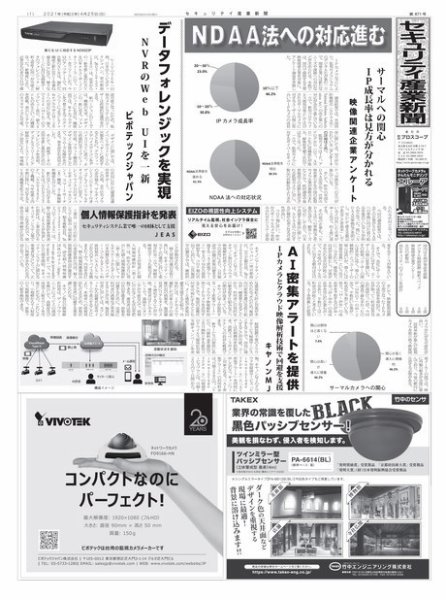 セキュリティ産業新聞 871号 (発売日2021年04月30日) 表紙